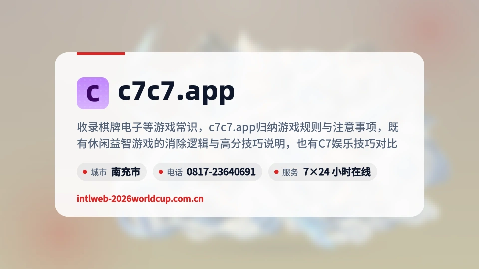 关于c7c7.app