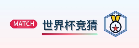 世界杯竞猜 Logo